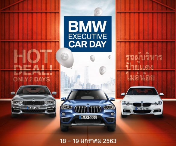 บีเอ็มดับเบิลยู ประเทศไทย ยกทัพรถยนต์มือสองคุณภาพเยี่ยมกว่า 100 คันสู่งาน BMW Executive Car Day