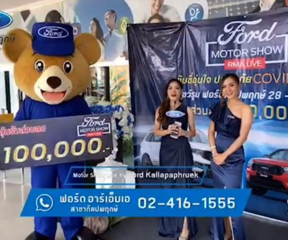 ฟอร์ดปลื้ม Ford Motor Show Live หนุนผู้จำหน่ายโตบนตลาดออนไลน์