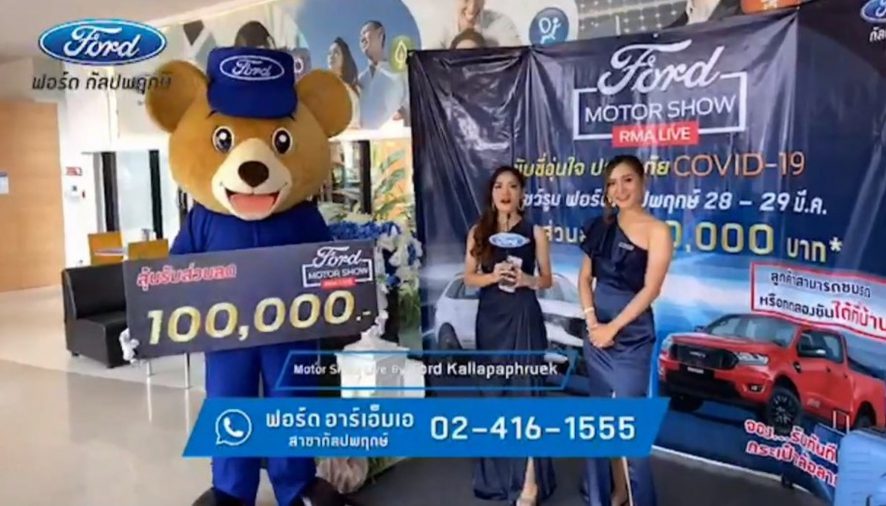 ฟอร์ดปลื้ม Ford Motor Show Live หนุนผู้จำหน่ายโตบนตลาดออนไลน์