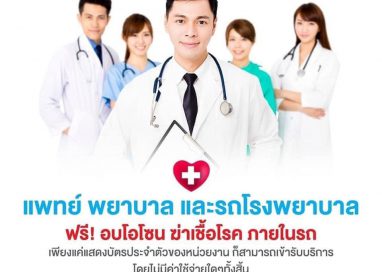 MGC-ASIA ร่วมส่งแรงใจช่วยบุคลากรทางการแพทย์