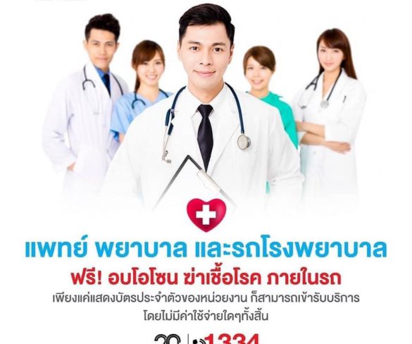 MGC-ASIA ร่วมส่งแรงใจช่วยบุคลากรทางการแพทย์