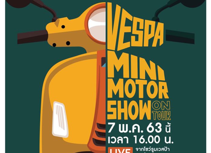 เวสป้าจัด “VESPA MINI MOTOR SHOW ON TOUR”