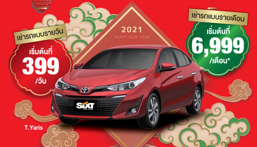 ตรุษจีนปีนี้ เช่ารถแบบไหนก็คุ้ม กับ SIXT Rent a Car