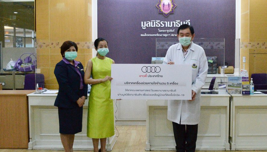 อาวดี้ ประเทศไทย ร่วมส่งกำลังใจและสนับสนุนการทำงานของบุคลากรทางการแพทย์