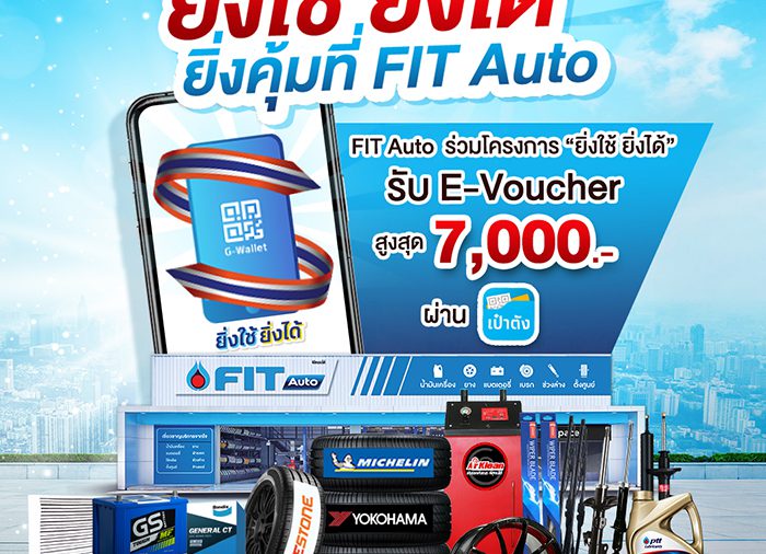 FIT Auto จัดแคมเปญ FIT With You