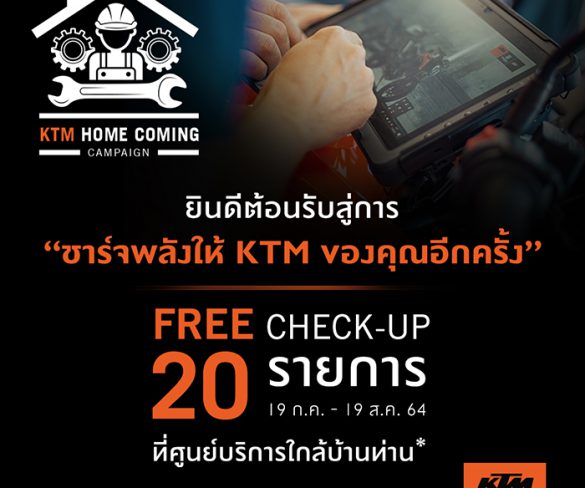 “KTM ไทยแลนด์” จัดหนัก…ชวนลูกค้า นำรถ  KTM  เช็กสภาพฟรี