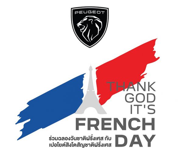เปอโยต์ ฉลองวันชาติฝรั่งเศส ยิงแคมเปญยักษ์ ‘TGIF-Thank God It’s French Day’