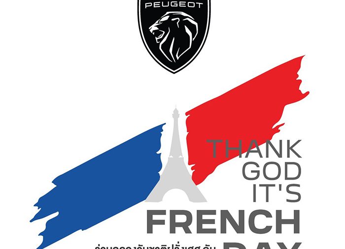 เปอโยต์ ฉลองวันชาติฝรั่งเศส ยิงแคมเปญยักษ์ ‘TGIF-Thank God It’s French Day’