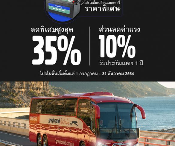 วอลโว่ บัส เติมพลังบนถนนด้วยข้อเสนอส่วนลดแบตเตอร์รี่ 35%