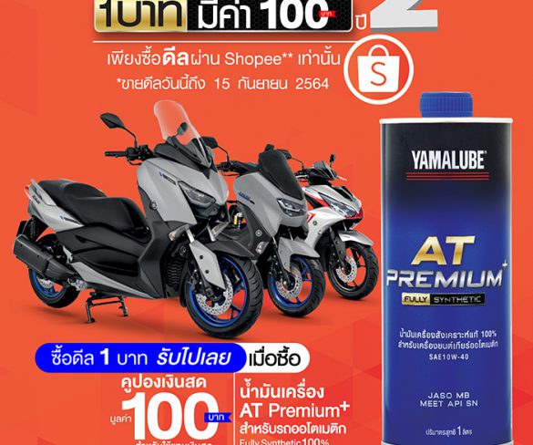 “ยามาลู้ป จัดหนัก ปี 2” ส่งดีล 1 บาท ผ่านแอปฯ Shopee