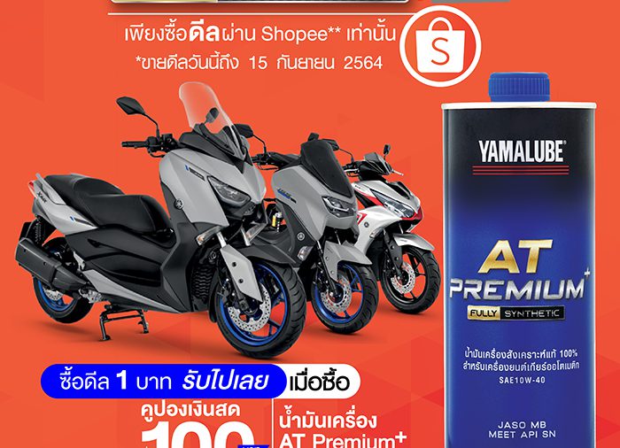 “ยามาลู้ป จัดหนัก ปี 2” ส่งดีล 1 บาท ผ่านแอปฯ Shopee