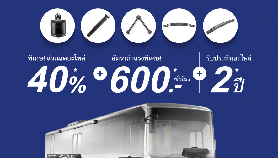 วอลโว่ บัส มอบส่วนลด 40%