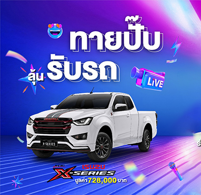 อีซูซุ จับมือ Lazada เปิดออนไลน์สโตร์ ในรูปแบบ “ISUZU FLAGSHIP STORE”