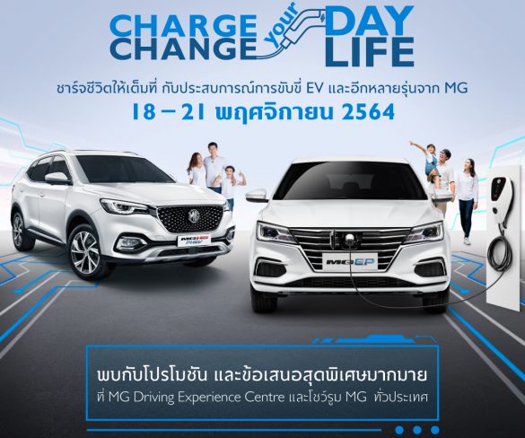 MG Charge Your Day Change Your Life