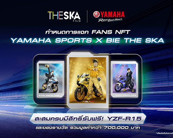 ยามาฮ่าจัดใหญ่แจก YAMAHA YZF-R15