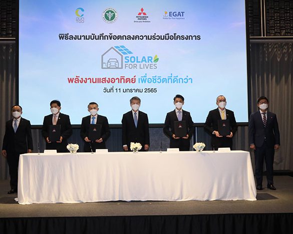 มิตซูบิชิ  ประกาศความร่วมมือโครงการสิ่งแวดล้อม “Solar for Lives: พลังงานแสงอาทิตย์เพื่อชีวิตที่ดีกว่า”