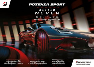 บริดจสโตนเปิดตัว POTENZA Sport ยางสปอร์ตสมรรถนะสูง