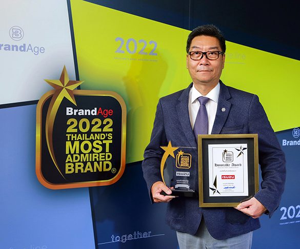 อีซูซุรับรางวัลเกียรติยศ “แบรนด์น่าเชื่อถือสูงสุดแห่งปี” (Thailand’s Most Admired Brand)