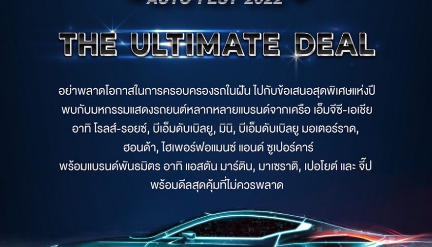 MGC-ASIA AUTO FEST 2022 จับมือพันธมิตรยักษ์ใหญ่