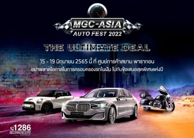 มิลเลนเนียม ออโต้ฯ โชว์ไฮไลท์ในงาน ‘MGC-ASIA AUTO FEST 2022’