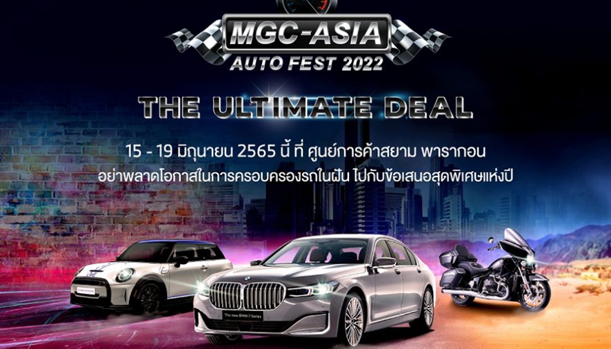 มิลเลนเนียม ออโต้ฯ โชว์ไฮไลท์ในงาน ‘MGC-ASIA AUTO FEST 2022’