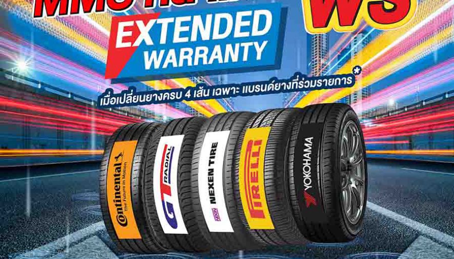 MMS จัดให้ฟรี! Extended Warranty นาน 6 เดือน