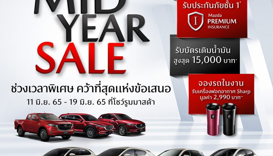 มาสด้าแทนคำขอบคุณมอบบัตรเติมน้ำมัน 15,000 บาท