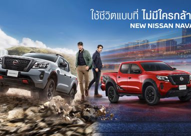 นิสสันเปิดตัว “นิสสัน นาวารา ใหม่ รุ่นปี 2022”