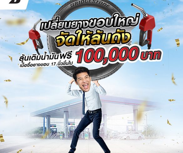 ควิกเลนจัดเต็มรับกลางปี เสิร์ฟโปรโมชั่นยาง อะไหล่ และบริการ