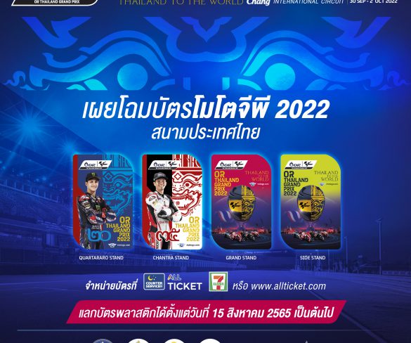 สะกดทุกสายตา!! บัตรโมโตจีพีไทยแลนด์ 2022