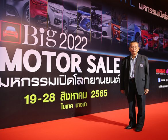 เริ่มแล้ว Big Motor Sale 2022 สุขเต็มพิกัด พร้อมพลัสจัดให้