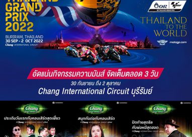 MotoGP สนามประเทศไทยจัดเต็มความบันเทิงระดับโลก