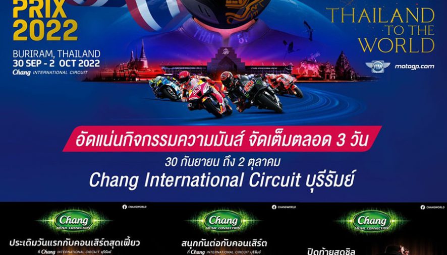 MotoGP สนามประเทศไทยจัดเต็มความบันเทิงระดับโลก