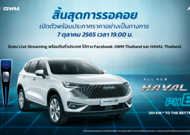 สิ้นสุดการรอคอย เกรท วอลล์ มอเตอร์