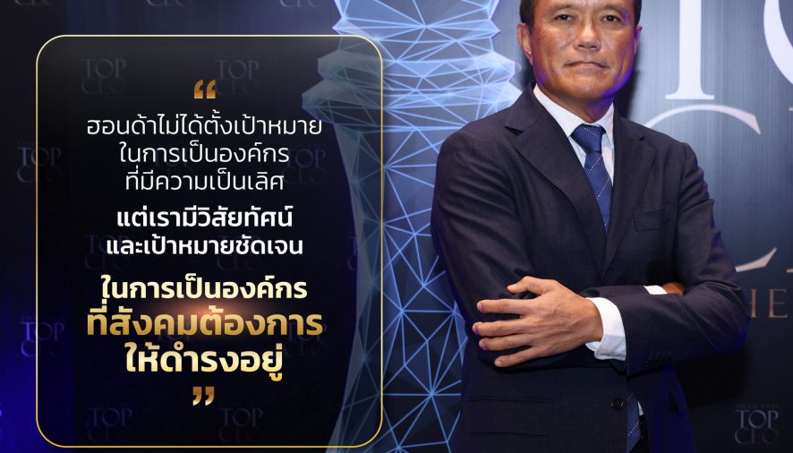 พิทักษ์ พฤทธิสาริกร ประธานคณะกรรมการ ฮอนด้า ออโตโมบิล (ประเทศไทย) จำกัด