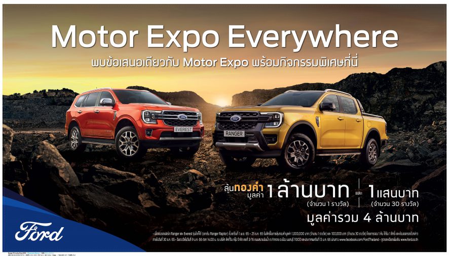 ฟอร์ดจัดแคมเปญ Motor Expo Everywhere