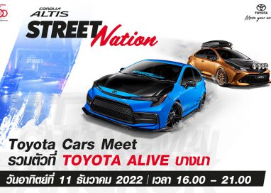 นัดรวมพลครั้งสำคัญของ COROLLA COMMUNITY COROLLA ALTIS Street Nation