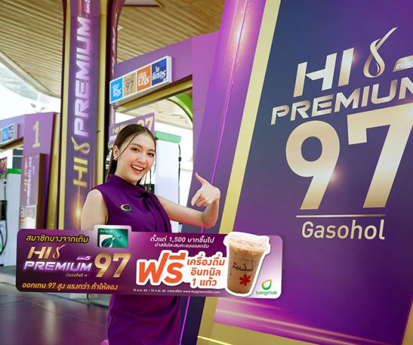 ท้าให้ลองความแรง Bangchak Hi Premium 97