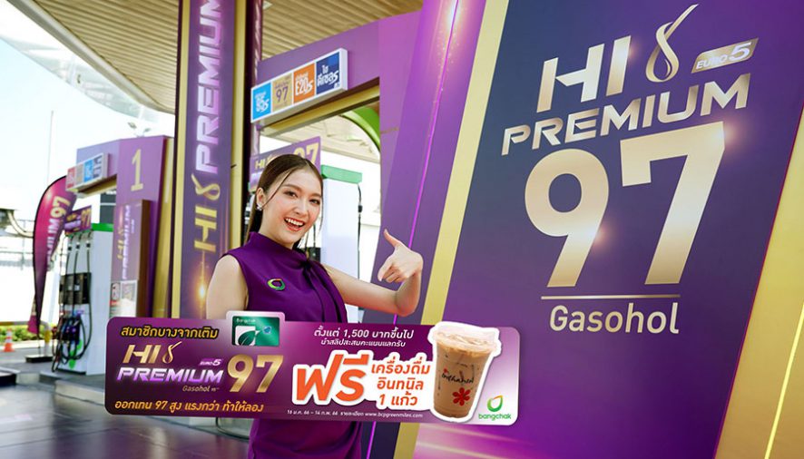 ท้าให้ลองความแรง Bangchak Hi Premium 97