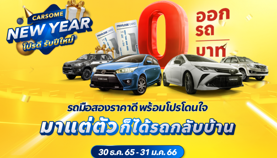 CARSOME เร่งเครื่องสู่ปี 2566 เติบโตต่อเนื่องในไทย