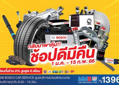 MMS กลับมาพาคุ้ม! ร่วมโครงการ ‘ช้อปดีมีคืน 2566’