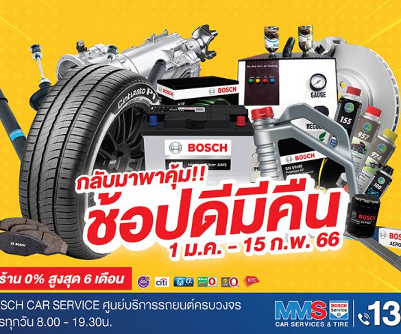 MMS กลับมาพาคุ้ม! ร่วมโครงการ ‘ช้อปดีมีคืน 2566’