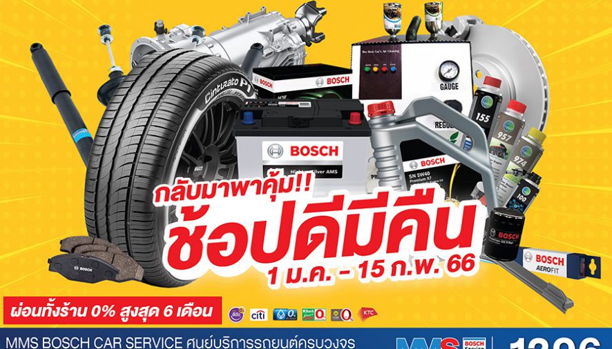 MMS กลับมาพาคุ้ม! ร่วมโครงการ ‘ช้อปดีมีคืน 2566’