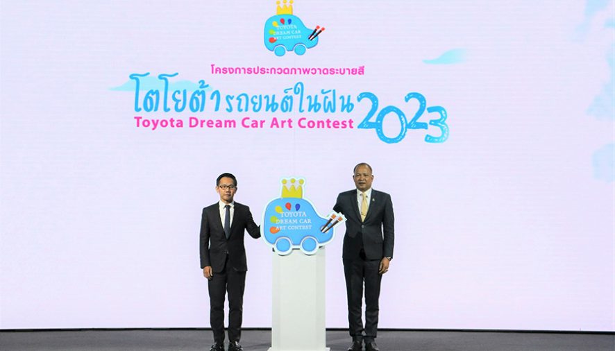 โตโยต้า สร้างโอกาสด้านศิลปะแก่เยาวชนไทยในโครงการ  “TOYOTA Dream Car Art Contest 2023”