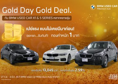 มาสเตอร์ เซอร์ทิฟายด์ ยูสคาร์ พร้อมเปย์! จัดงาน ‘Gold Day Gold Deal’