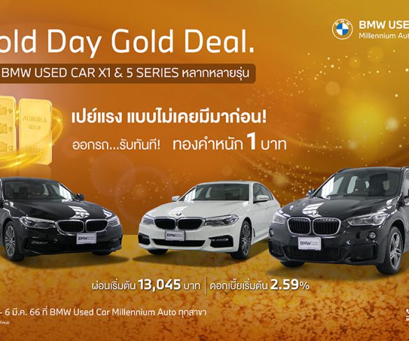 มาสเตอร์ เซอร์ทิฟายด์ ยูสคาร์ พร้อมเปย์! จัดงาน ‘Gold Day Gold Deal’