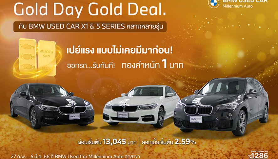 มาสเตอร์ เซอร์ทิฟายด์ ยูสคาร์ พร้อมเปย์! จัดงาน ‘Gold Day Gold Deal’