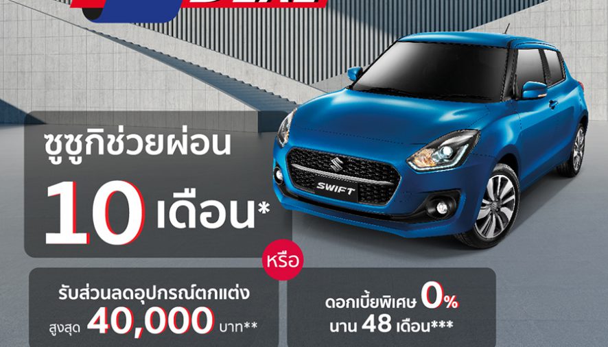 SUZUKI SWIFT สปอร์ตแฮทช์แบ็กยอดนิยม