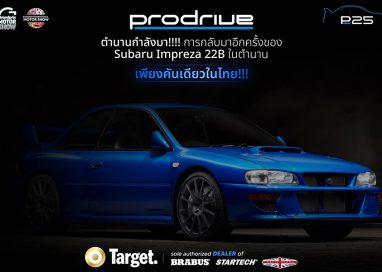 55 ล้าน!!! ค่าตัว Prodrive P25