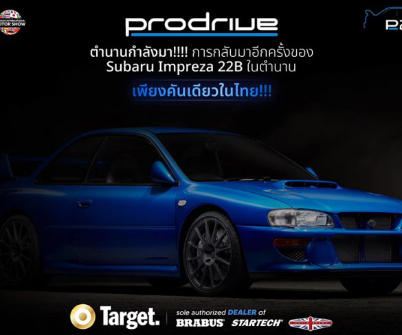 55 ล้าน!!! ค่าตัว Prodrive P25